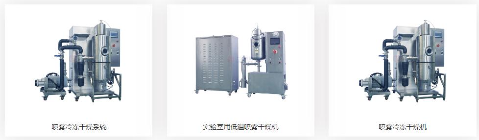 低溫噴霧干燥機(jī) 低溫噴霧干燥機(jī)