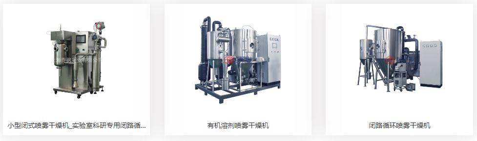 閉式噴霧干燥機(jī) 閉式噴霧干燥機(jī)